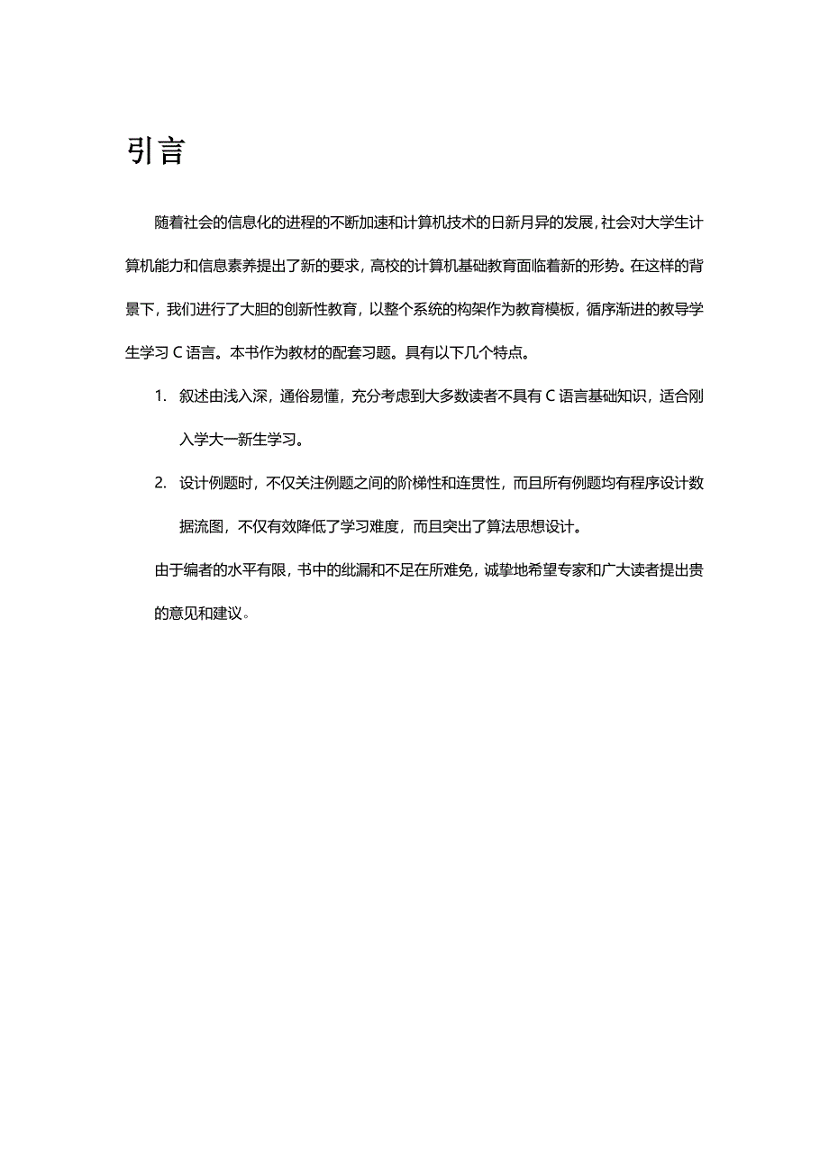 现在软件工程练习题_第1页