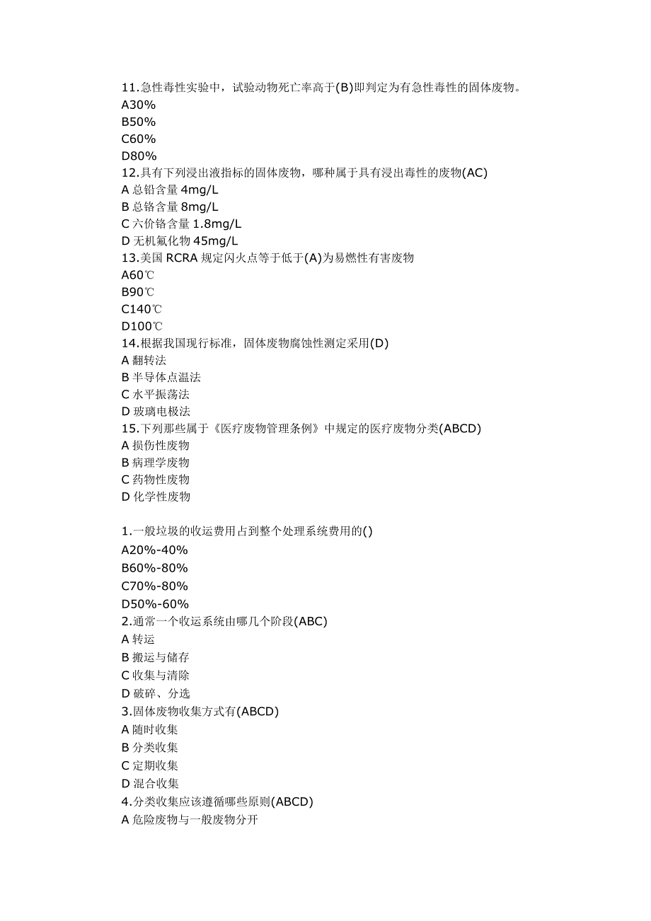 环保工程师固体废物习题_第4页