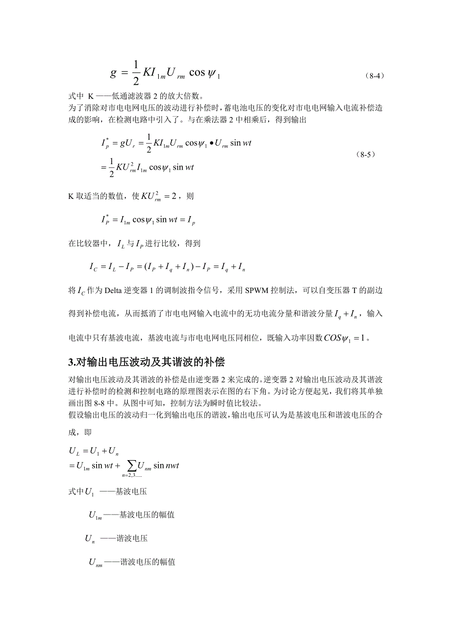 逆变技术基础与应用_第2页