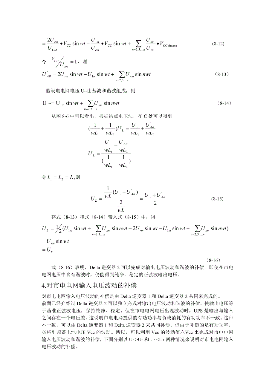 逆变技术基础与应用_第4页