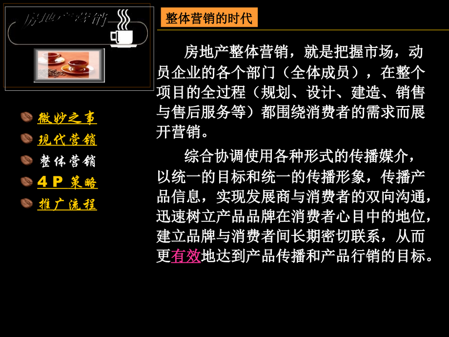 【地产销售】商业房地产项目销售策划及可行性研究报告_第4页