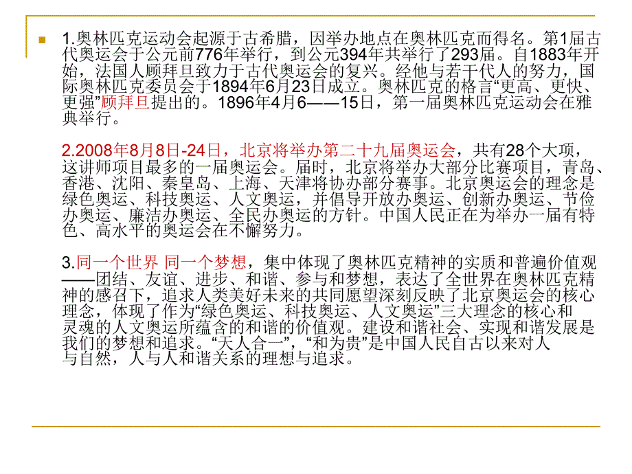 1奥林匹克运动会起源于古希腊【精品-ppt】_第2页