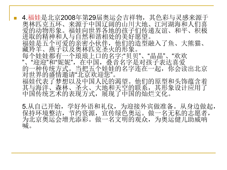 1奥林匹克运动会起源于古希腊【精品-ppt】_第3页