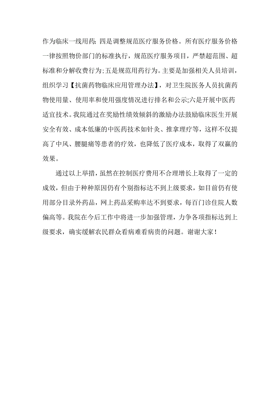 经验交流座谈会发言稿_第3页