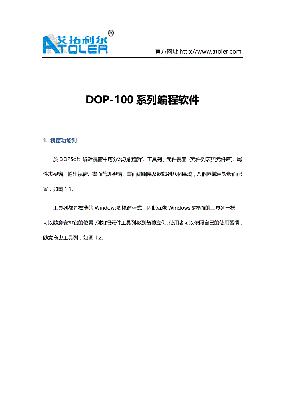 DOP-100系列编程软件_第1页