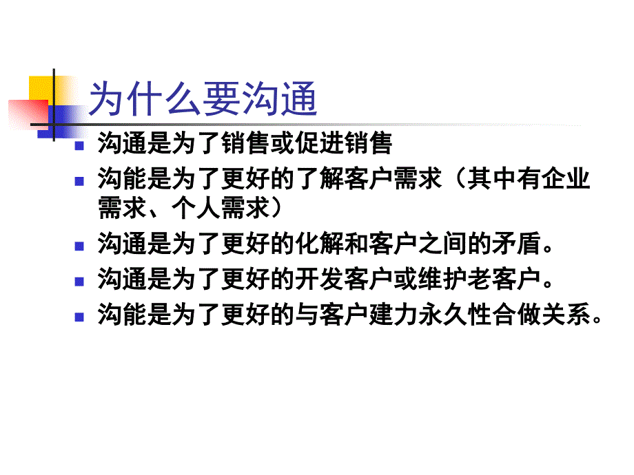 客户沟通技巧PPT1_第3页