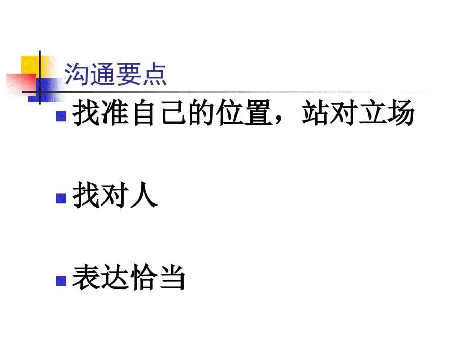 客户沟通技巧PPT1_第5页