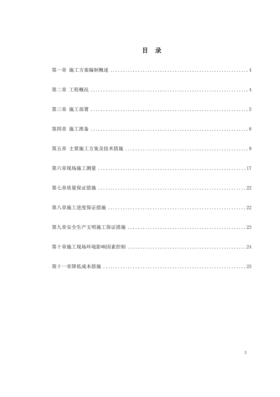 钢结构施工组织设计方案(1)_第3页