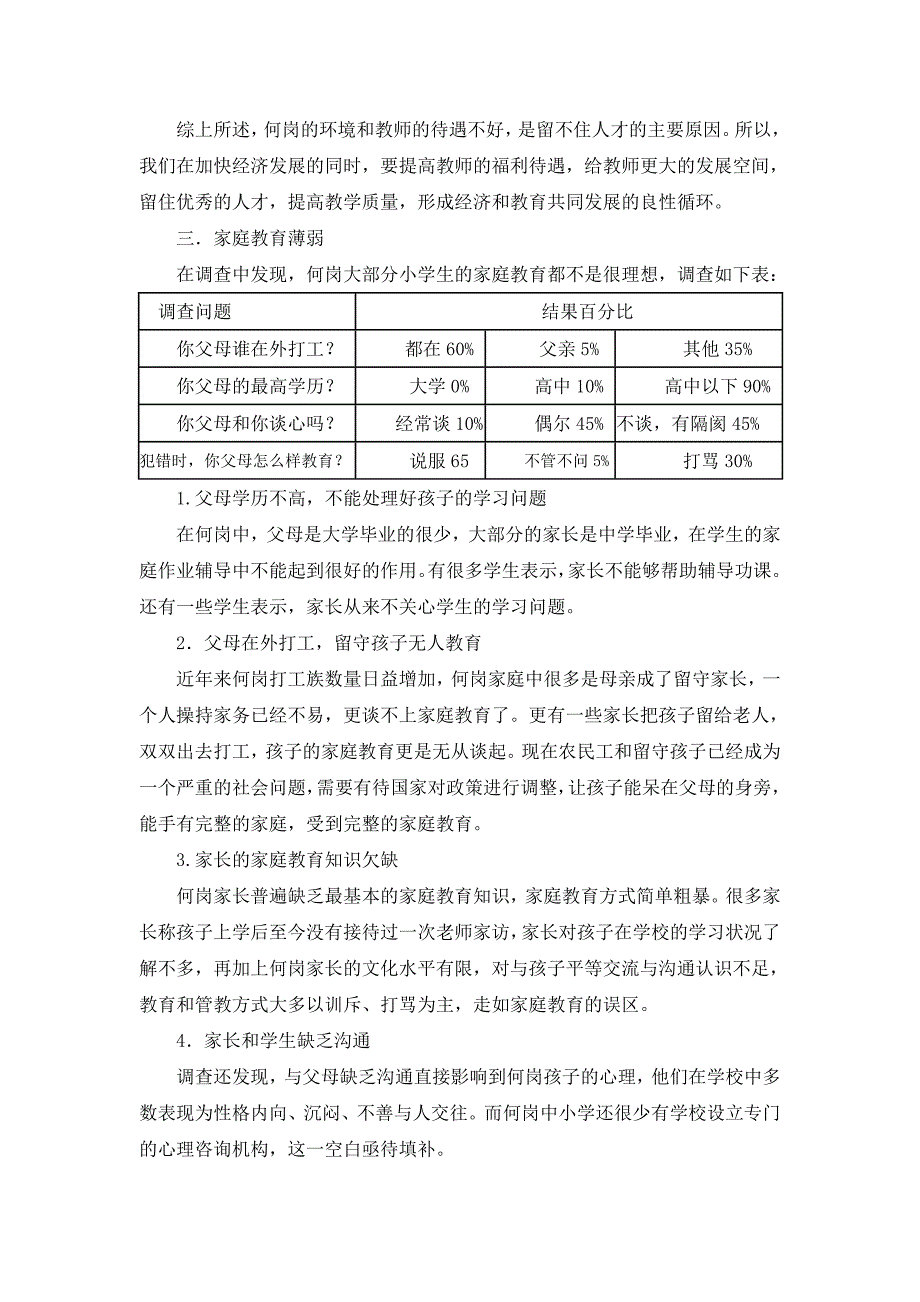 鲍集镇何岗小学基础实施应用情况调查俞中田_第3页