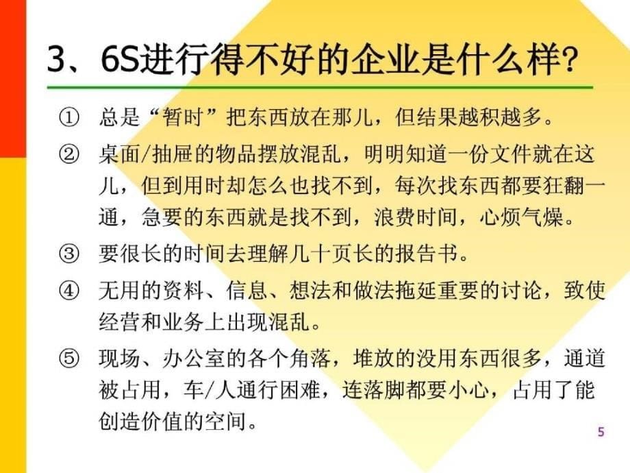 6S管理与持续改善-教材_第5页