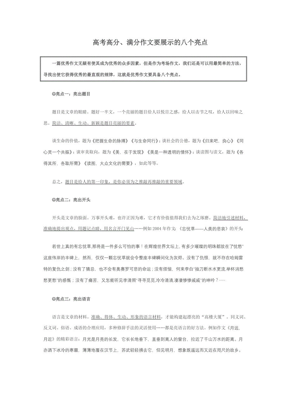 满分作文要展示的八个亮点_第1页