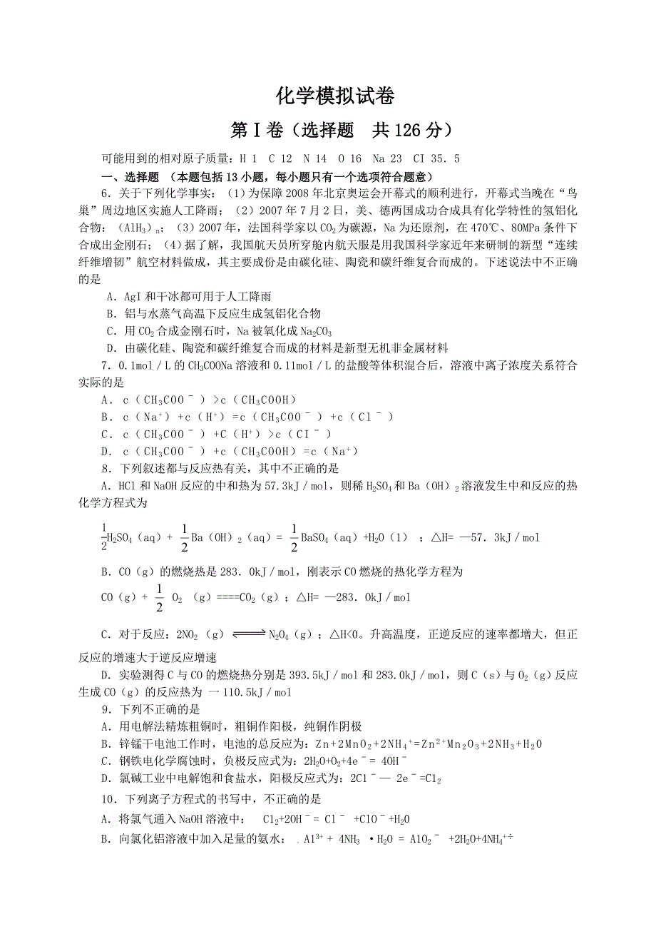 高中化学模拟试卷32_第1页