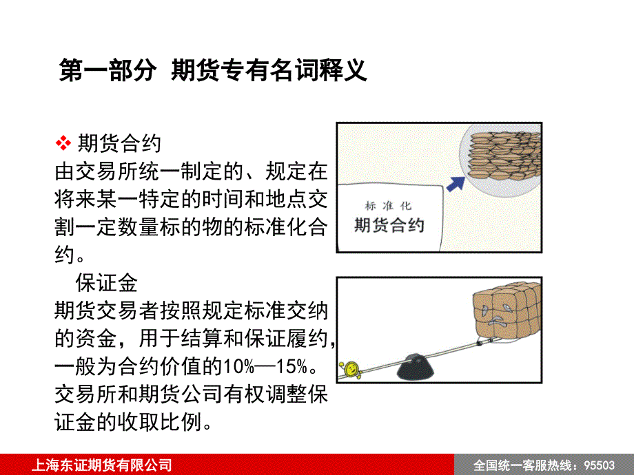 [经管营销]期货交易基础知识定稿_第4页