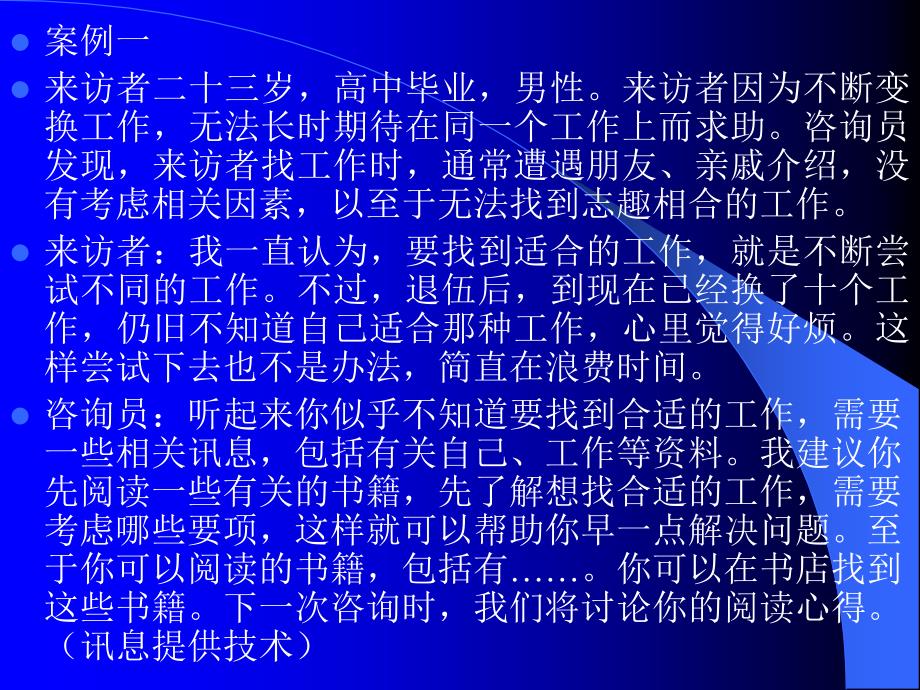 心理咨询师咨询技能培训——讯息提供技术_第3页