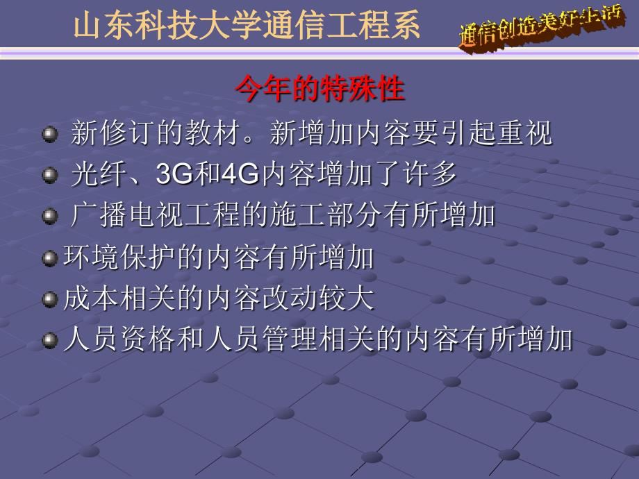 [其他资格考试]2011通信与广电工程管理与实务0_第3页