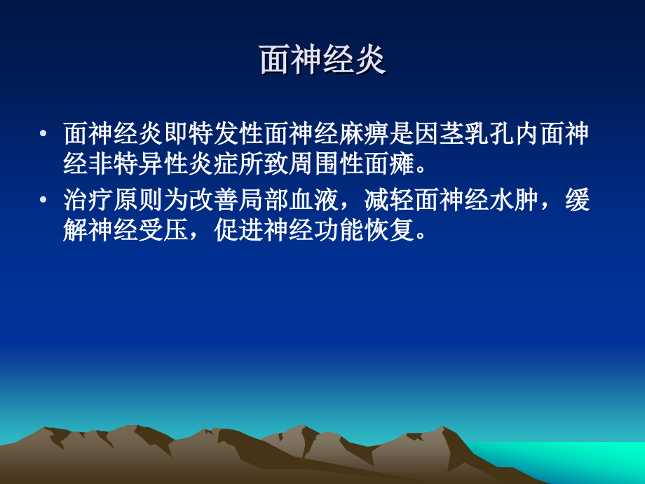 神经系统疾病基本药物临床应用指南_第2页