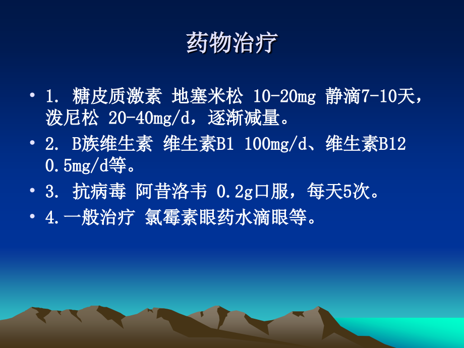 神经系统疾病基本药物临床应用指南_第3页