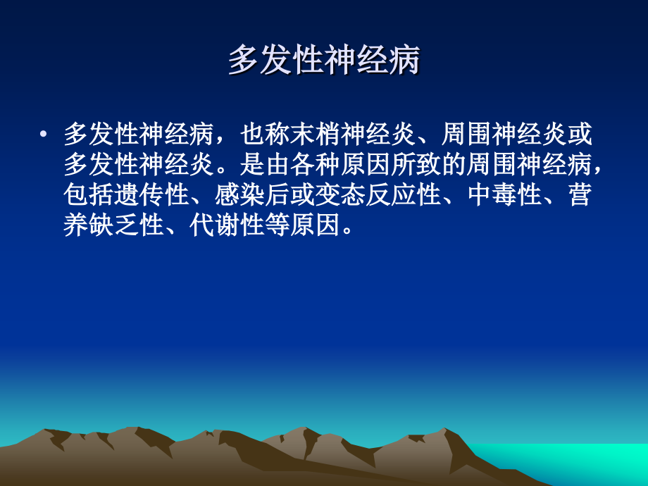 神经系统疾病基本药物临床应用指南_第4页