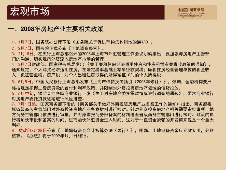 上海恒盛湖畔豪庭项目营销报告-81PPT-2008年12月_第4页