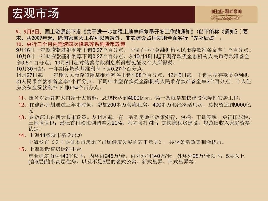 上海恒盛湖畔豪庭项目营销报告-81PPT-2008年12月_第5页