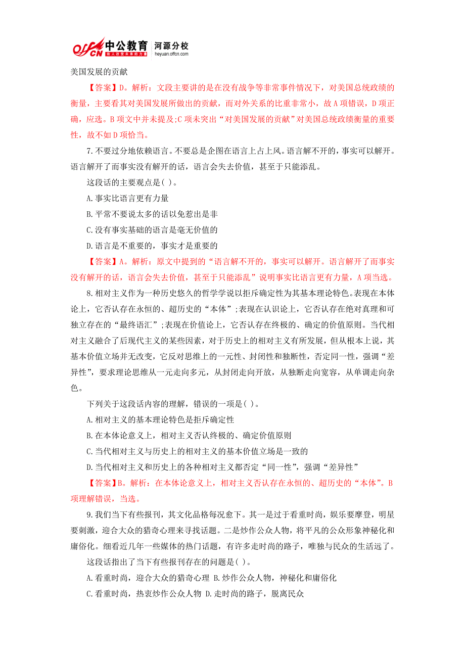 2014国家公务员考试行测题库：言语理解练习题及解析_第3页