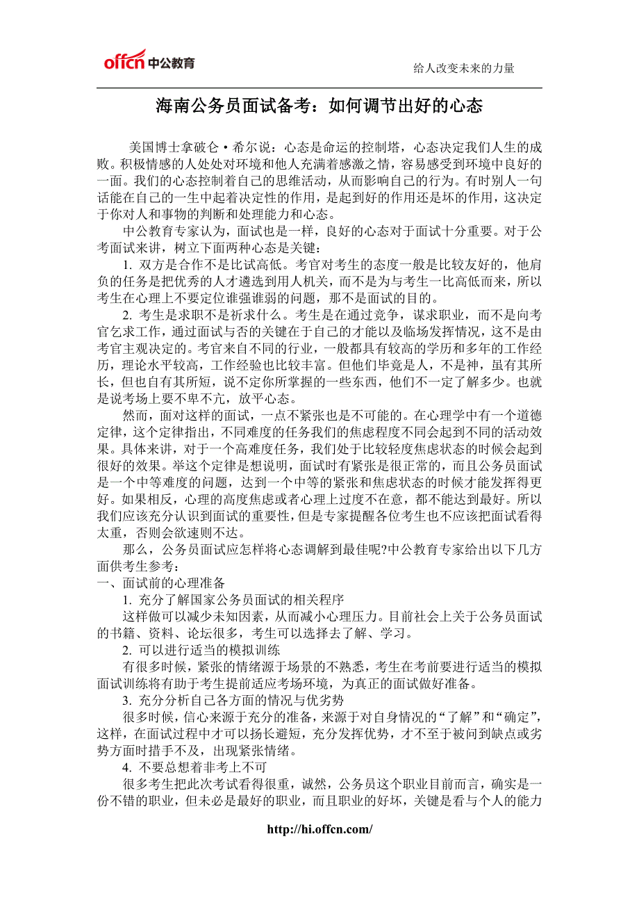 海南公务员面试备考：如何调节出好的心态_第1页