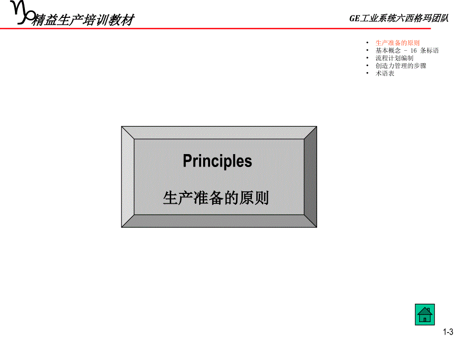 3P(生产准备过程)-LiYi_第3页