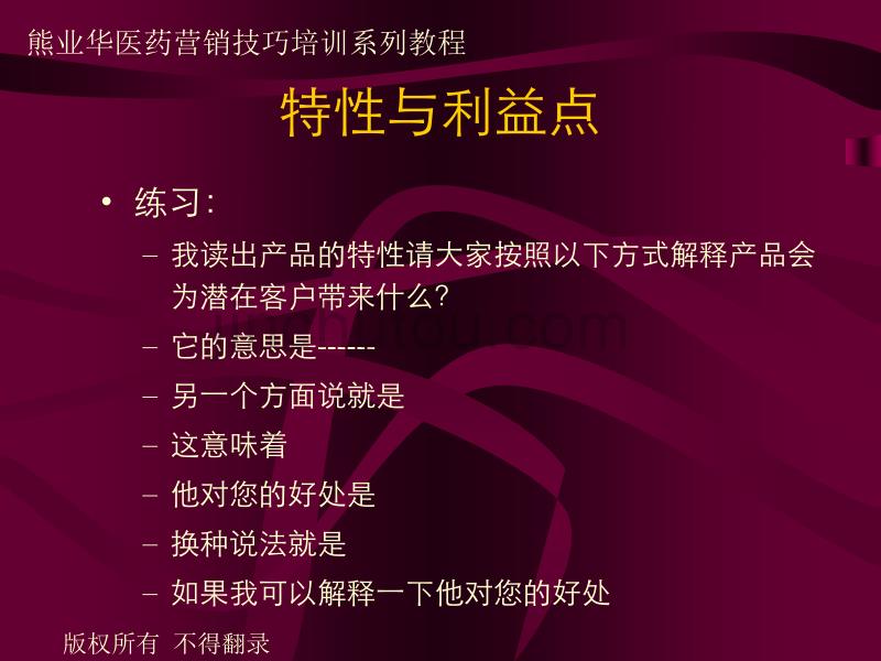 【管理课件】医药代表工作技巧_第3页