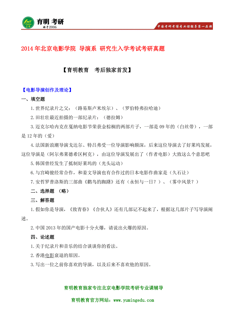 2016年北京电影学院纪录片导演创作考研复习指定书目_第3页