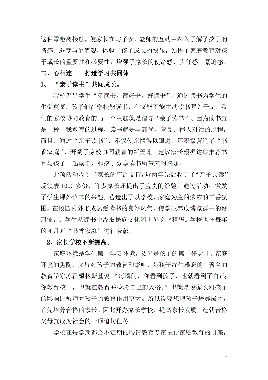 高新二小家庭教育文稿_第3页