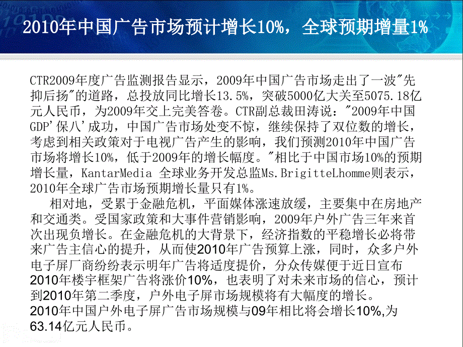 【广告策划-PPT】中国户外LED广告调研报告_第2页