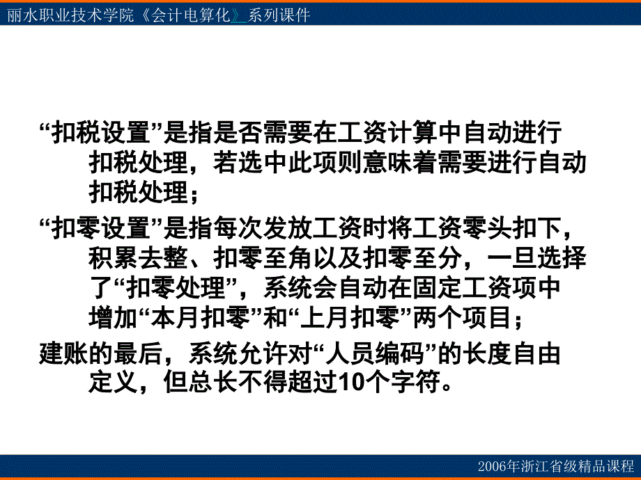 [精品]工资管理系统的系统初始设置_第4页