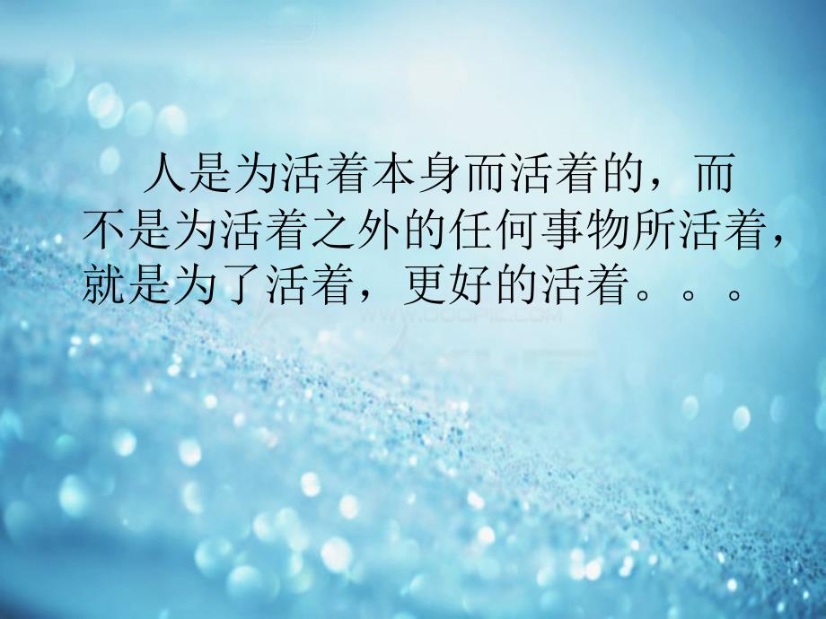 人为什么要活着.ppt_第2页