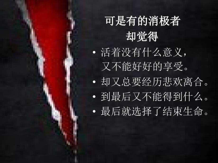 人为什么要活着.ppt_第4页