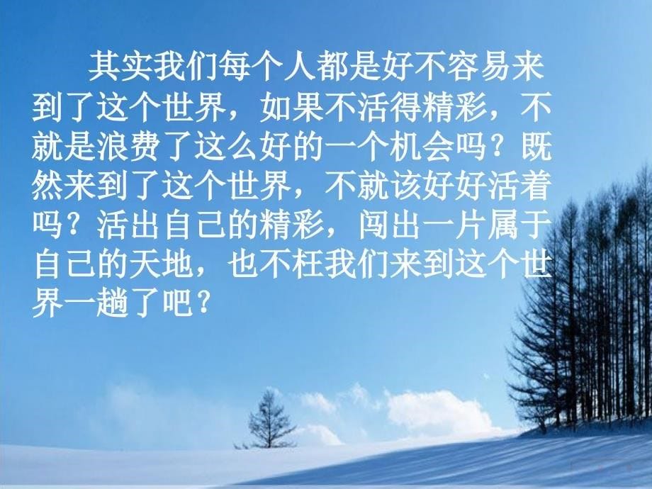 人为什么要活着.ppt_第5页