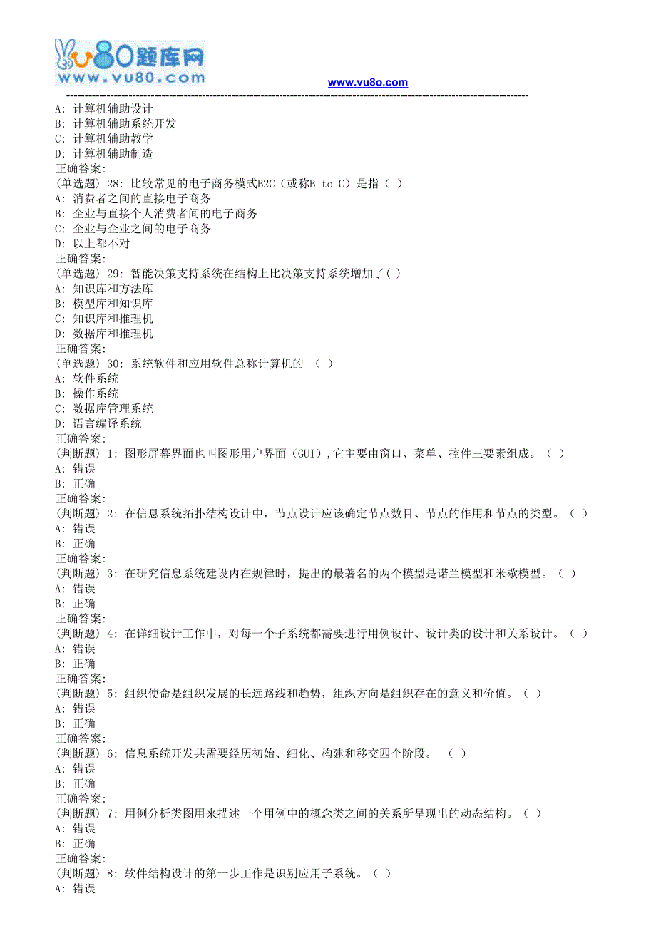 西安交通大学18年5月补考《管理信息系统》作业考核试题_第4页