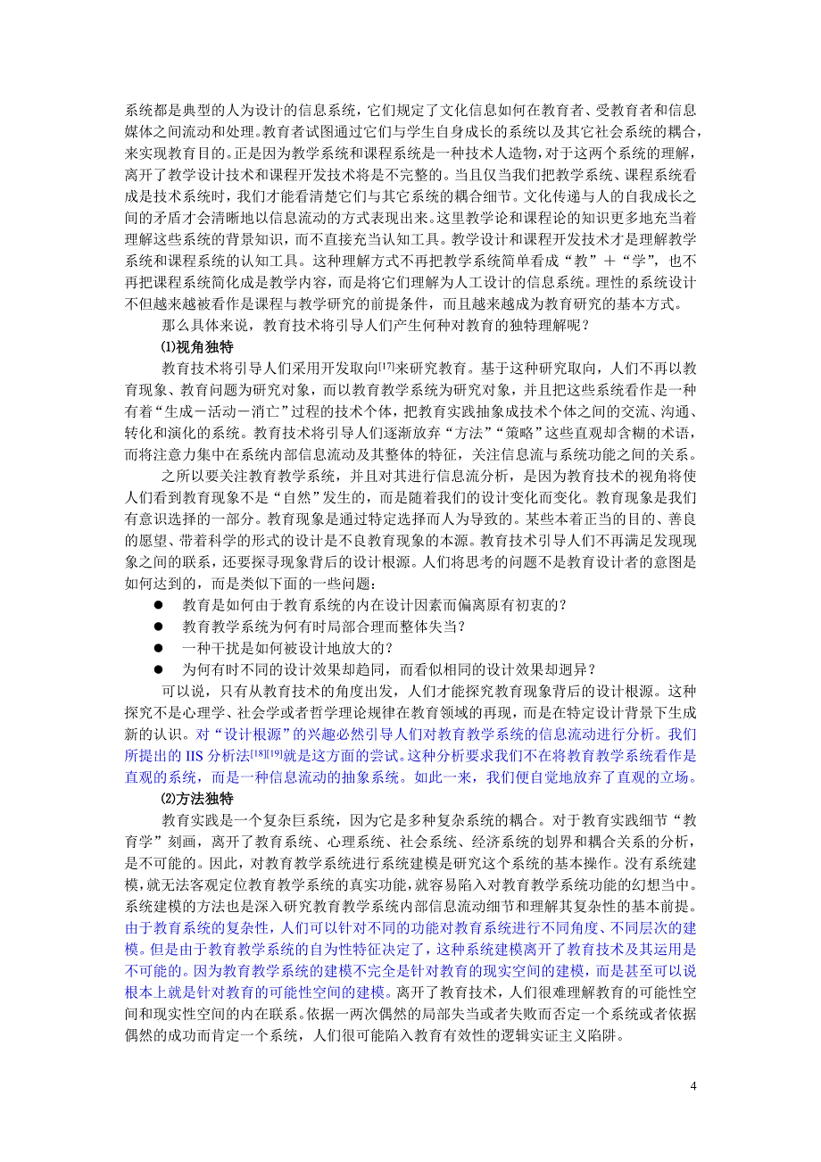 论教育技术作为一种理解教育的独特方式_第4页