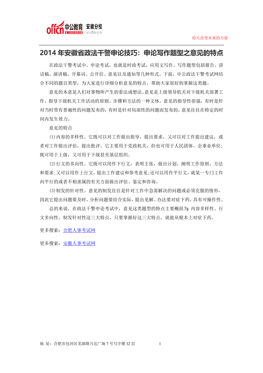 2014年安徽政法干警考试题目丨答题技巧丨复习指导590_第1页