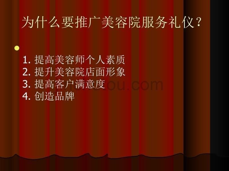 美容院服务礼仪及全套服务流程(ppt41页)_第5页