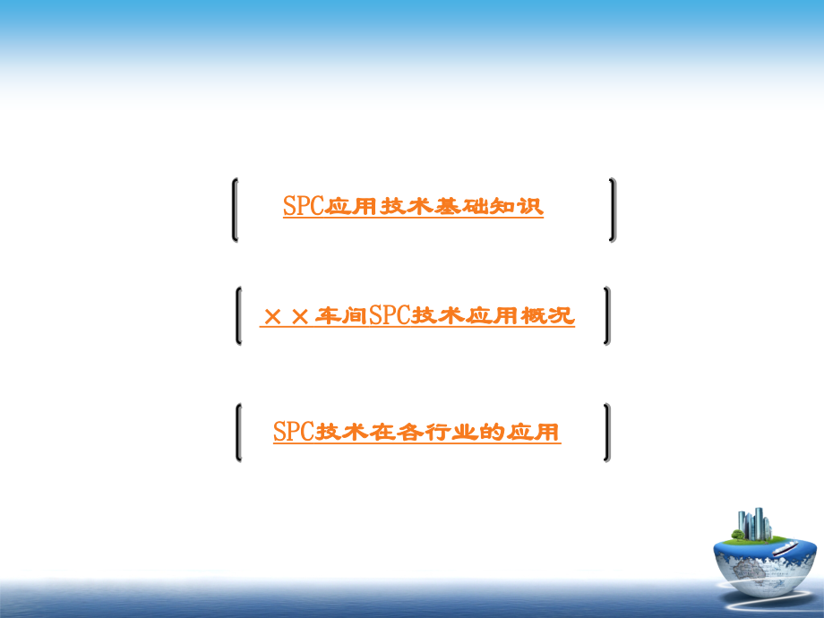 SPC技术管理人员培训课件_第2页