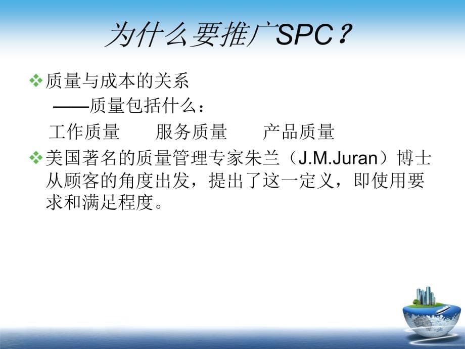 SPC技术管理人员培训课件_第5页