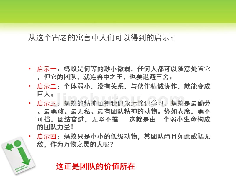 团队管理与沟通技巧（PPT）_第4页