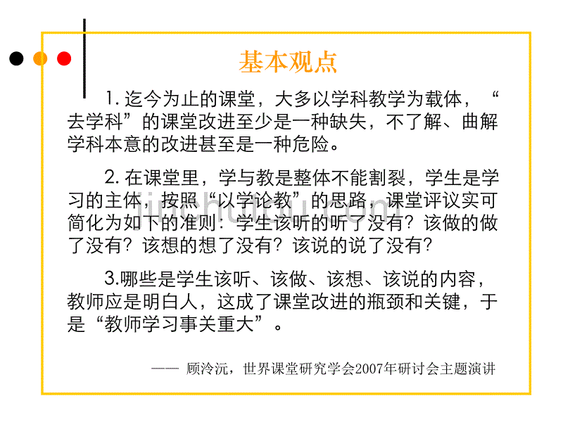 教师行动学习若干问题讨论【精品-ppt】_第2页