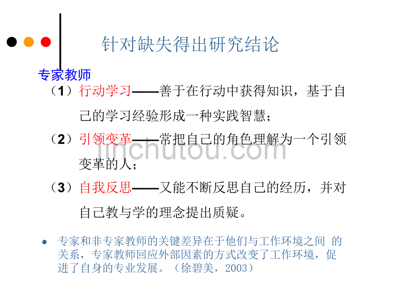 教师行动学习若干问题讨论【精品-ppt】_第5页