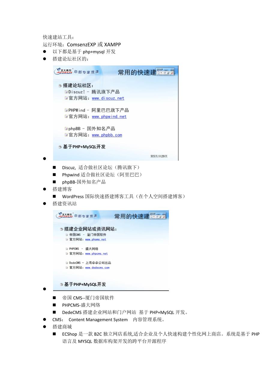 自学dedecms建站操作说明_第1页