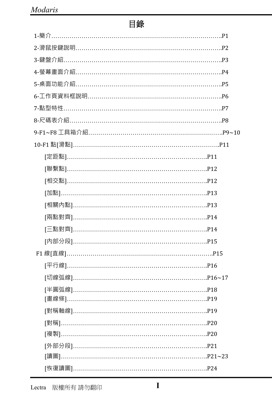 LECTRA(力克）Modaris目錄V4_第1页