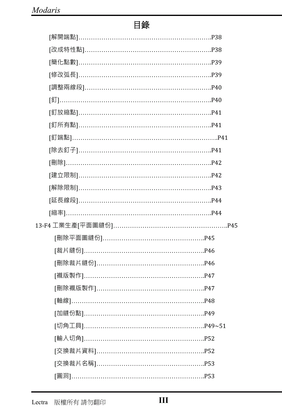 LECTRA(力克）Modaris目錄V4_第3页