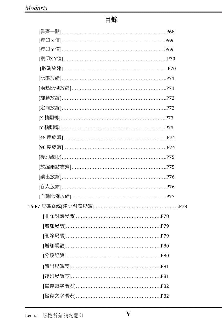 LECTRA(力克）Modaris目錄V4_第5页