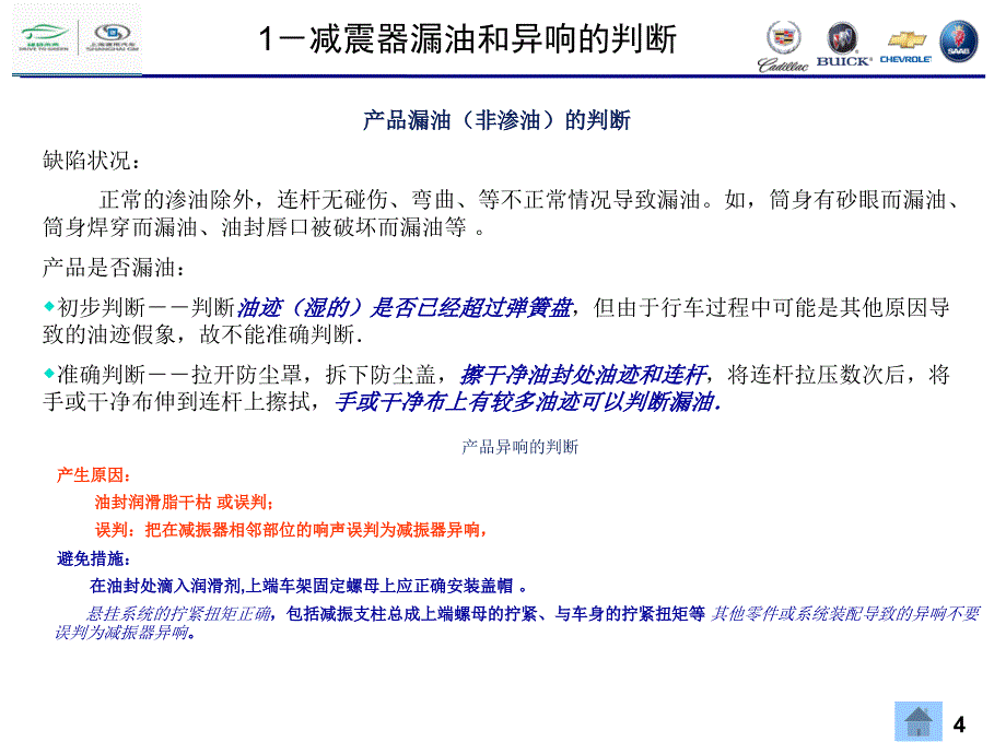 2008高误判零件交流_别克_第4页