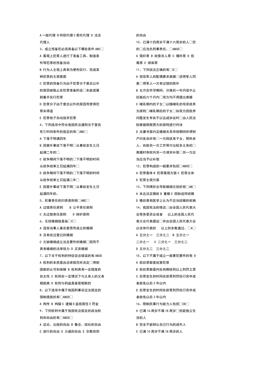 法学概论01_第4页